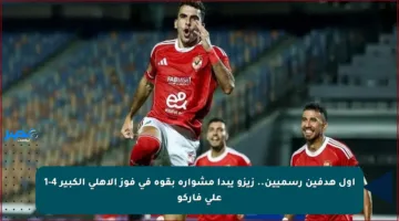 أول هدفين رسميين.. زيزو يبدأ مشواره بقوة في فوز الأهلي الكبير 4-1 على فاركو